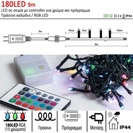 180LED IP44 9m LED RGB με controller για χρώμα και πρόγραμμα + μετασχηματιστή Πράσινο καλώδιο / RGB LED