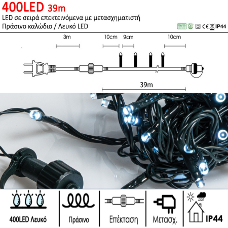 400LED IP44 39m λαμπάκια LED επεκτεινόμενα Πράσινο καλώδιο / Λευκό LED