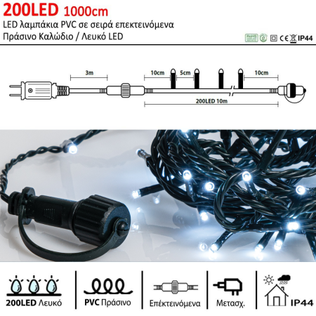 200LED IP44 1000cm LED Επεκτεινόμενα Πράσινο καλώδιο / Λευκό LED