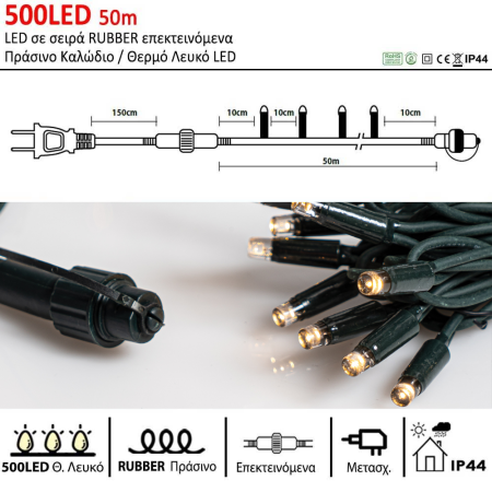 500LED IP65 50m λαμπάκια LED επεκτεινόμενα καουτσούκ Πράσινο Καλώδιο / Θερμό Λευκό LED